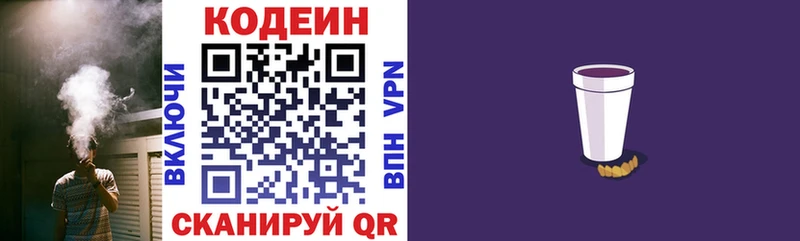 Codein напиток Lean (лин)  Пошехонье 